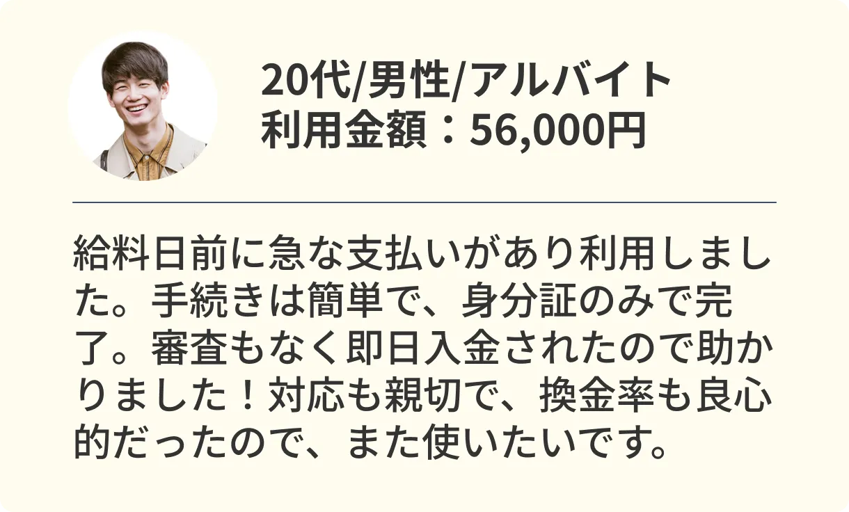 ご利用者様の声2
