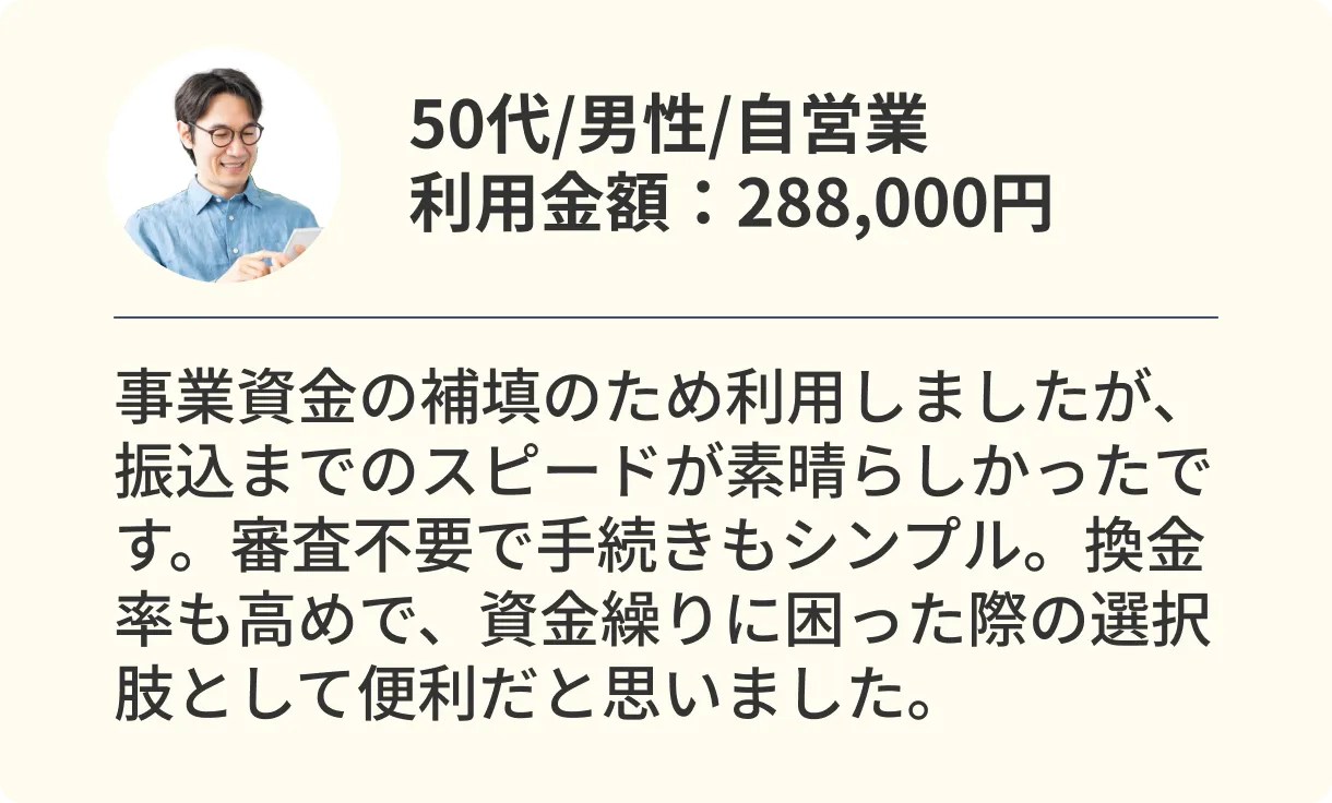 ご利用者様の声4